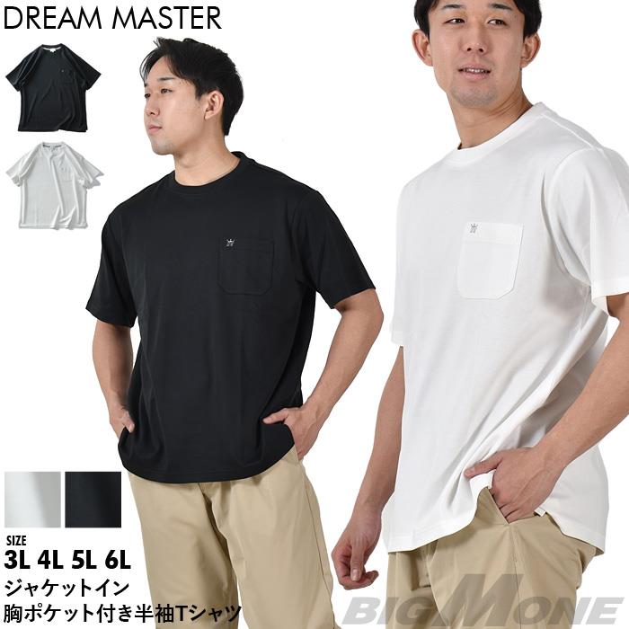 【SBG0511】大きいサイズ メンズ DREAM MASTER ドリームマスター ジャケットイン 胸ポケット付き 半袖 Tシャツ 春夏新作 dm-t230212