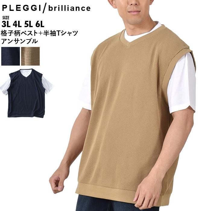 大きいサイズ メンズ PLEGGI プレッジ 格子柄 ベスト + 半袖 Tシャツ アンサンブル 63-41169-2