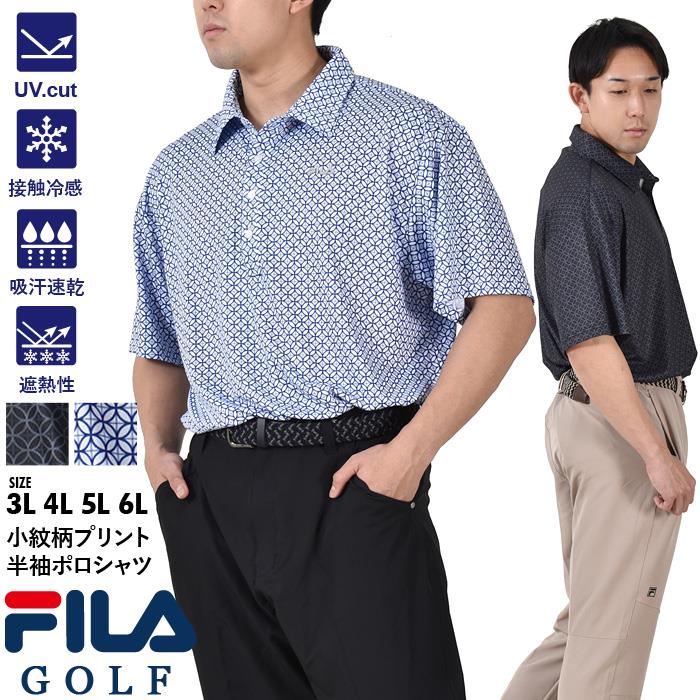 【SB0322】【UV24】大きいサイズ メンズ FILA GOLF フィラゴルフ 小紋柄プリント 半袖 ポロシャツ ゴルフウェア 遮熱性 接触冷感 吸汗速乾 UVカット 743649k