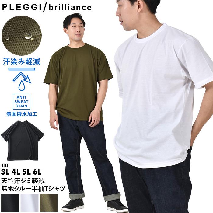 大きいサイズ メンズ PLEGGI プレッジ 天竺 汗ジミ軽減 無地 クルーネック 半袖 Tシャツ 春夏新作 63-42012-2