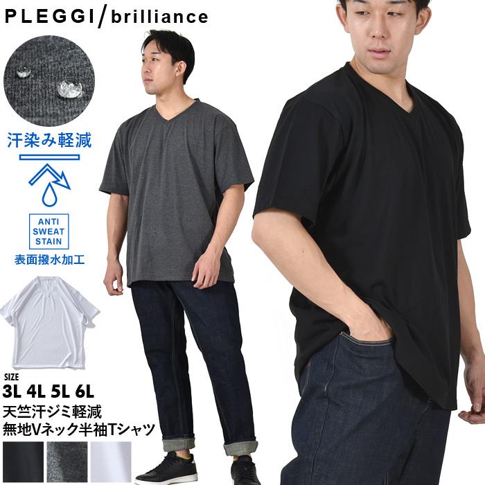 大きいサイズ メンズ PLEGGI プレッジ 天竺 汗ジミ軽減 無地 Vネック 半袖 Tシャツ 63-42029-2