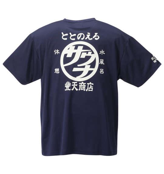 大きいサイズ メンズ 豊天 サウナ DRY ハニカムメッシュ 半袖 Tシャツ ネイビー 1258-3275-1 3L 4L 5L 6L 7L 8L