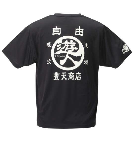 大きいサイズ メンズ 豊天 遊人 DRY ハニカムメッシュ 半袖 Tシャツ ブラック 1258-3276-1 3L 4L 5L 6L 7L 8L