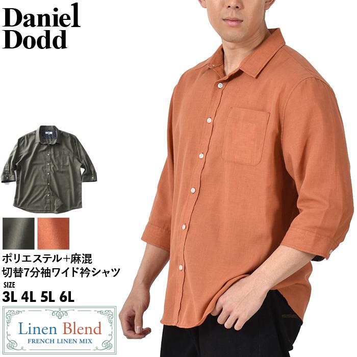 大きいサイズ メンズ DANIEL DODD ポリエステル + 麻混 切替 7分袖 ワイド衿 シャツ 715-sh230108