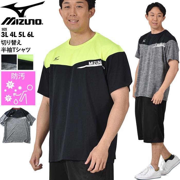 大きいサイズ メンズ MIZUNO ミズノ ピュアハイパー トレーニング 切り替え 半袖 Tシャツ 防汚 春夏新作 k2jaab14