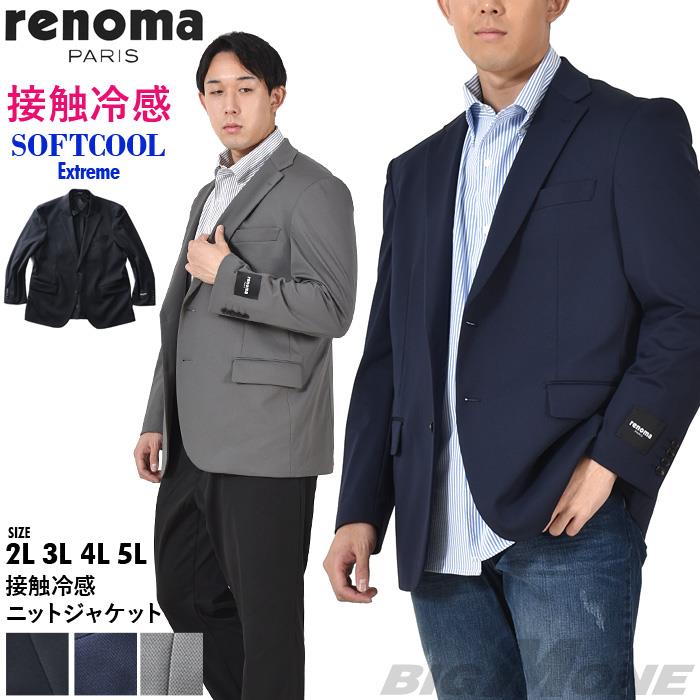 【bb1020】大きいサイズ メンズ RENOMA PARIS 接触冷感 ニット ジャケット 232215