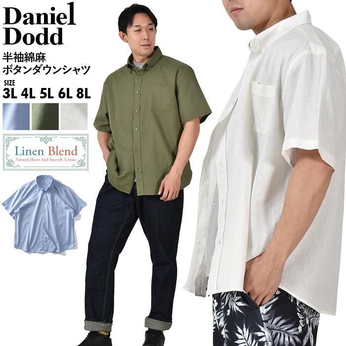大きいサイズ メンズ DANIEL DODD 半袖 綿麻 ボタンダウン シャツ 春夏新作 azsh-230204