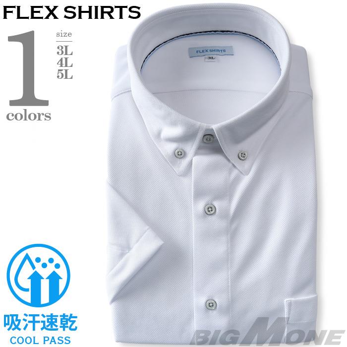 2点目半額 大きいサイズ メンズ FLEX SHIRTS 半袖 ニット ワイシャツ ボタンダウン 吸汗速乾 ビジカジ dxfs76-01