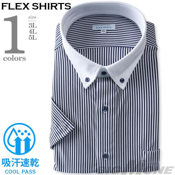 2点目半額 大きいサイズ メンズ FLEX SHIRTS 半袖 ニット ワイシャツ ボタンダウン クレリック 吸汗速乾 ビジカジ dxfs77-01
