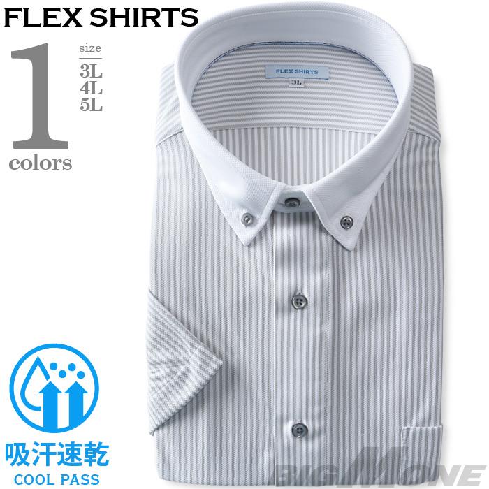 2点目半額 大きいサイズ メンズ FLEX SHIRTS 半袖 ニット ワイシャツ ボタンダウン クレリック 吸汗速乾 ビジカジ dxfs77-02
