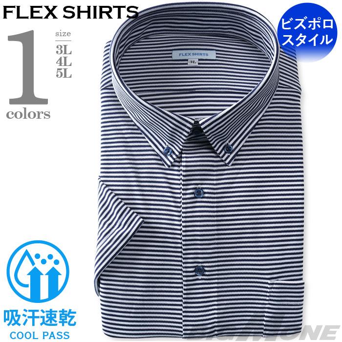 2点目半額 大きいサイズ メンズ FLEX SHIRTS 半袖 ニット プルオーバー ワイシャツ ビズポロスタイル ボタンダウン 吸汗速乾 ビジカジ dxfs80-02