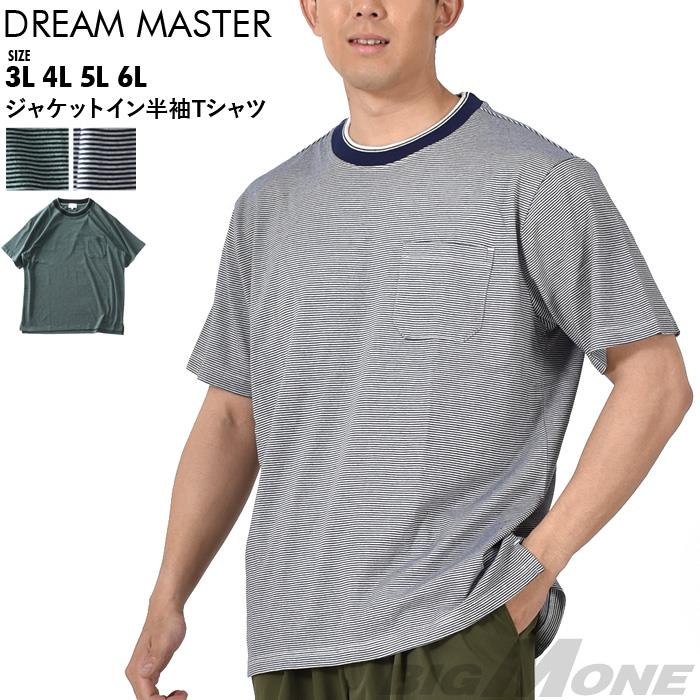 【SBG0511】大きいサイズ メンズ DREAM MASTER ドリームマスター ジャケットイン 半袖 Tシャツ dm-t230219