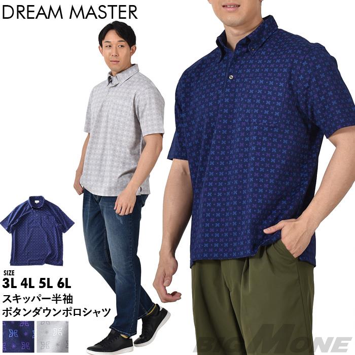 【SBG0511】大きいサイズ メンズ DREAM MASTER ドリームマスター スキッパー 半袖 ボタンダウン ポロシャツ dm-pr230214