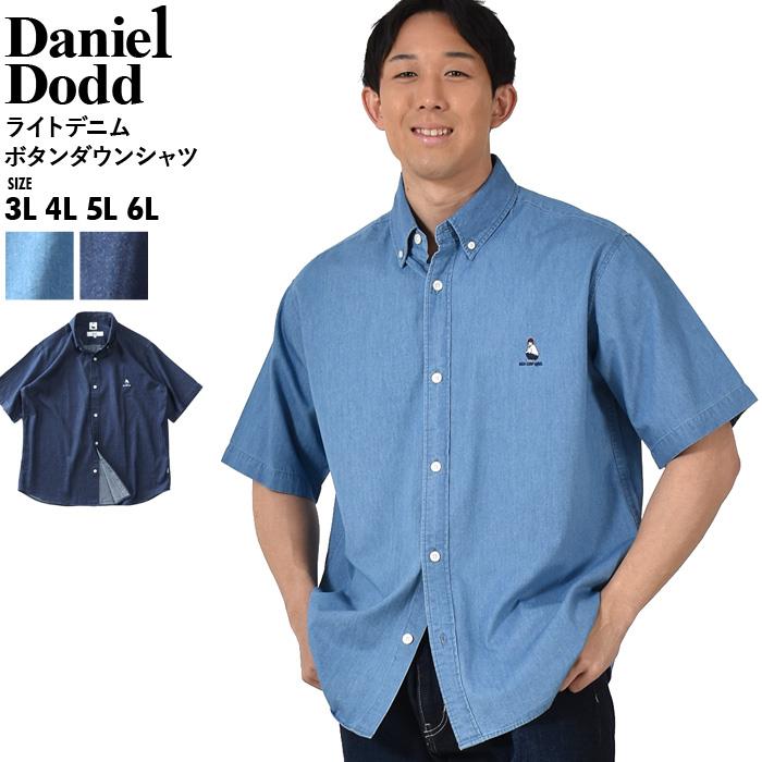 大きいサイズ メンズ DANIEL DODD 半袖 ライト デニム ボタンダウン シャツ 春夏新作 916-sh230226