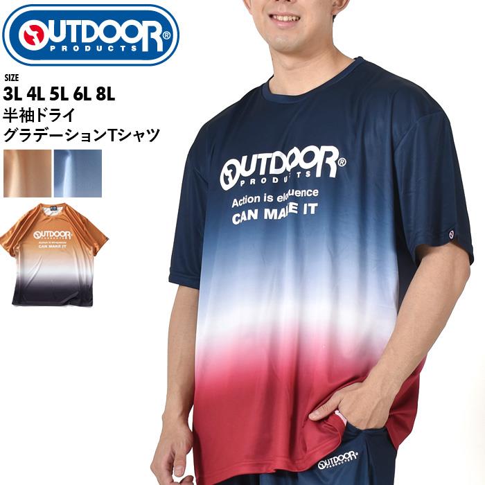 大きいサイズ メンズ OUTDOOR PRODUCTS アウトドアプロダクツ 半袖 ドライ グラデーション Tシャツ c5340e