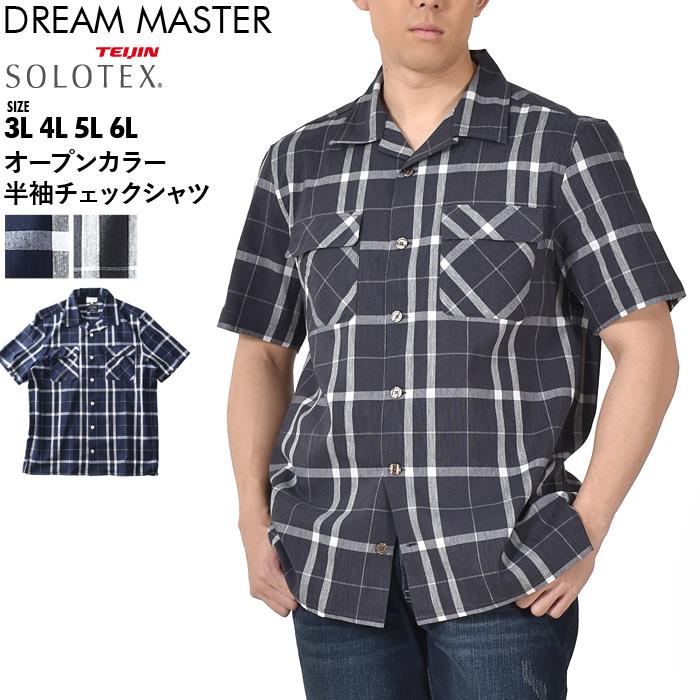 【SBG0511】大きいサイズ メンズ DREAM MASTER SOLOTEX オープンカラー 半袖 チェック シャツ dm-sh230223