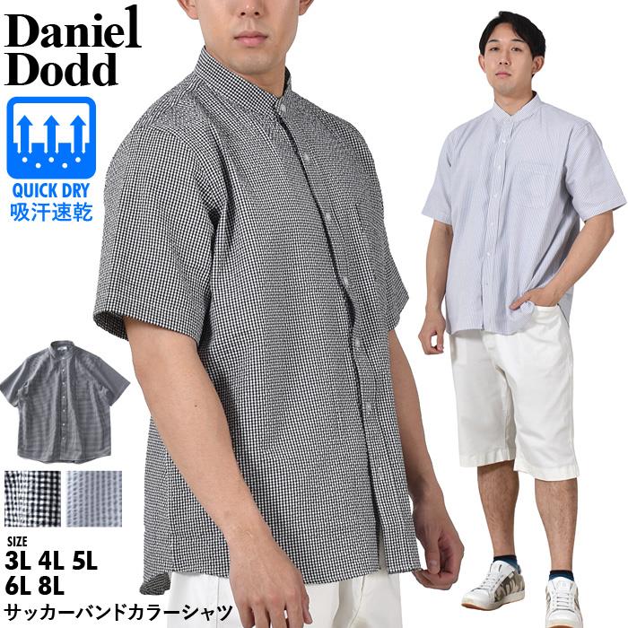 大きいサイズ メンズ DANIEL DODD 半袖 サッカー バンドカラー シャツ 715-sh230211