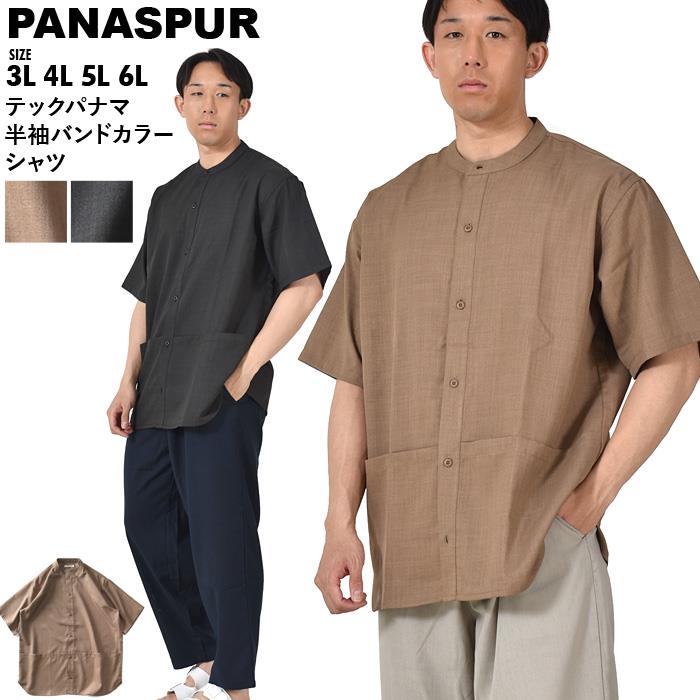 大きいサイズ メンズ PANASPUR パナシュプール テックパナマ 半袖 バンドカラー シャツ 3743-451z