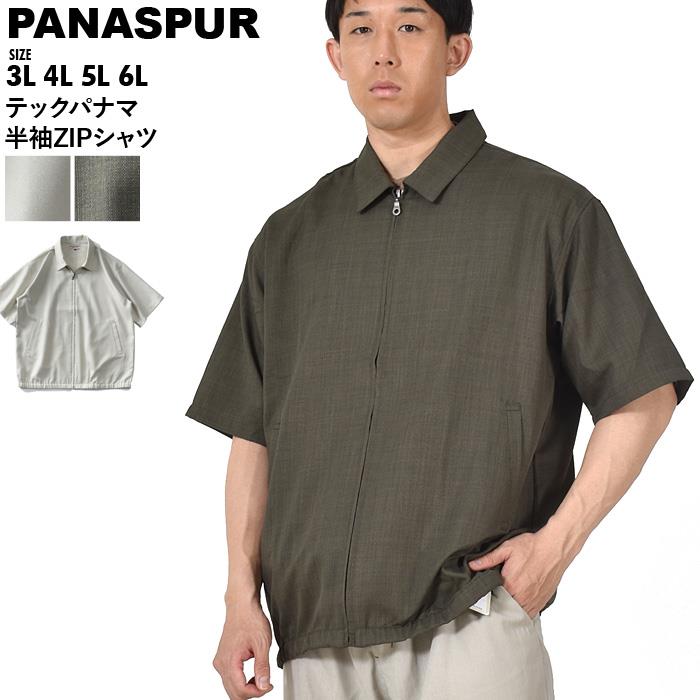 大きいサイズ メンズ PANASPUR パナシュプール テックパナマ 半袖 ZIP シャツ 3743-459z