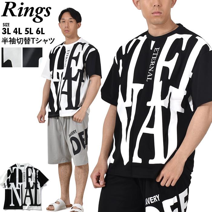 大きいサイズ メンズ RINGS リングス 半袖 切替 Tシャツ 123662
