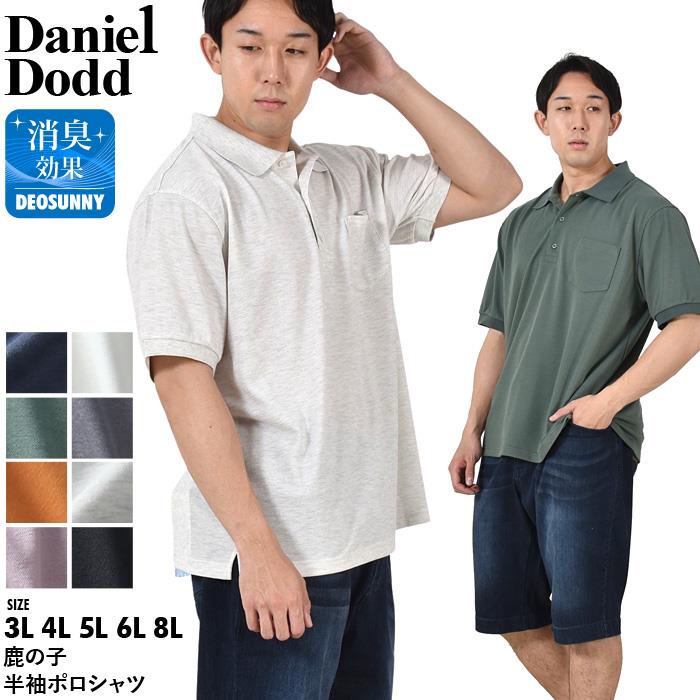 【bb0623】まとめ割 大きいサイズ メンズ DANIEL DODD 鹿の子 半袖 ポロシャツ azpr-230227