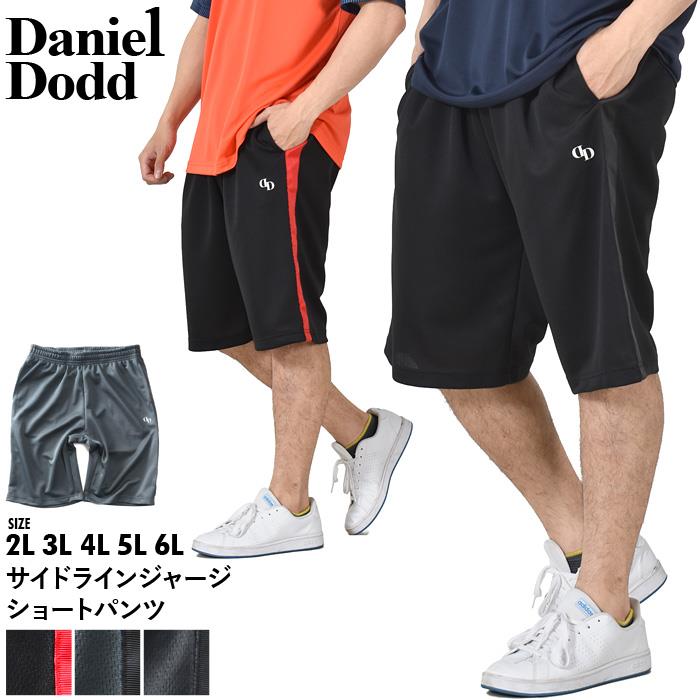 【bb1020】大きいサイズ メンズ DANIEL DODD サイドライン ジャージ ショーツ ショートパンツ ハーフパンツ azsp-230206