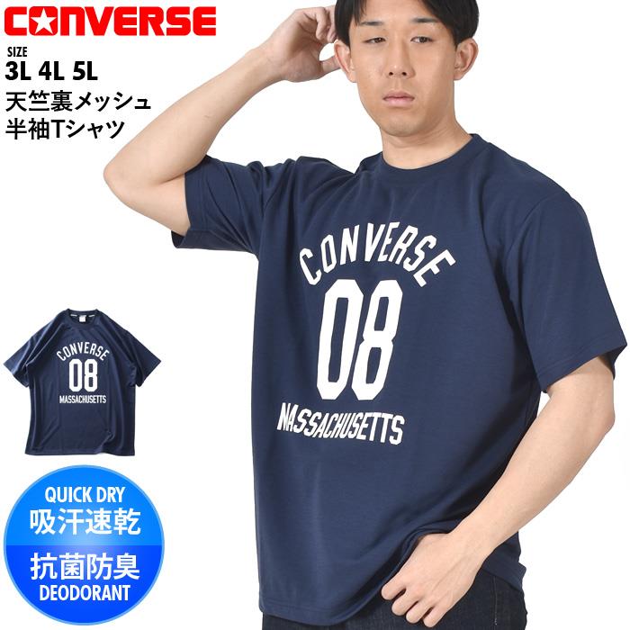 大きいサイズ メンズ CONVERSE コンバース 天竺 裏メッシュ 半袖 Tシャツ 吸汗速乾 消臭抗菌 32603111