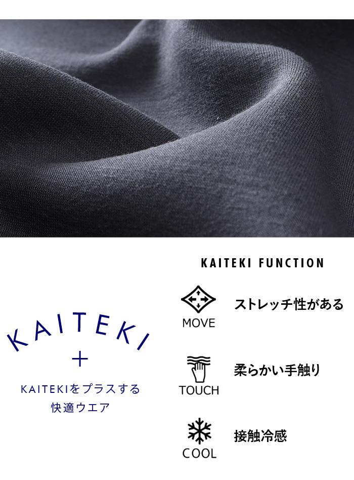 大きいサイズ メンズ KAITEKI ふわとろ ポケット付 半袖 Tシャツ 接触冷感 ストレッチ 4051986