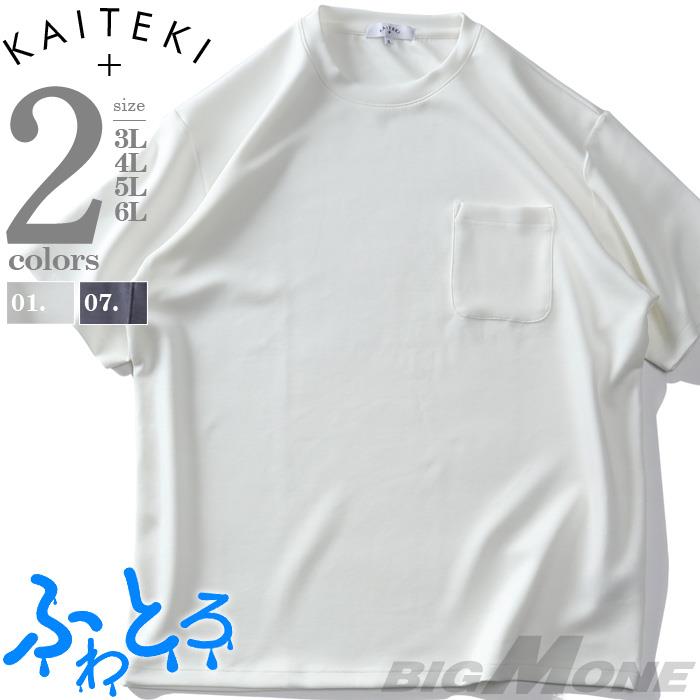 大きいサイズ メンズ KAITEKI ふわとろ ポケット付 半袖 Tシャツ 接触冷感 ストレッチ 春夏新作 4051986