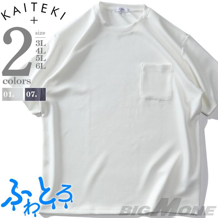 大きいサイズ メンズ KAITEKI ふわとろ ポケット付 半袖 Tシャツ 接触冷感 ストレッチ 4051986