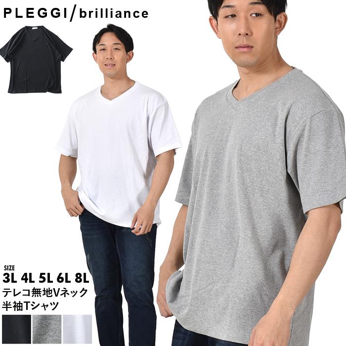 大きいサイズ メンズ PLEGGI プレッジ テレコ 無地 Vネック 半袖 Tシャツ 63-41978-2