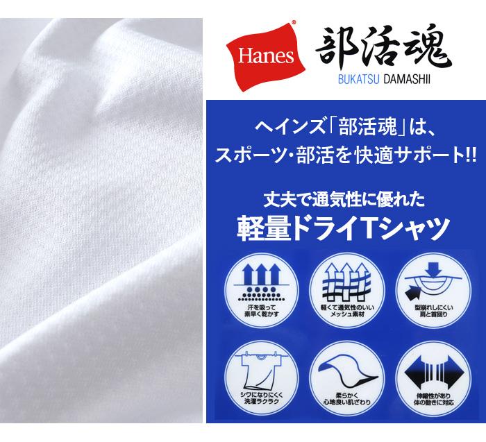 大きいサイズ メンズ HANES ヘインズ 2P 部活魂 クルーネック 半袖 Tシャツ 2枚セット 吸汗速乾 軽量 肌着 下着 hm1-g704