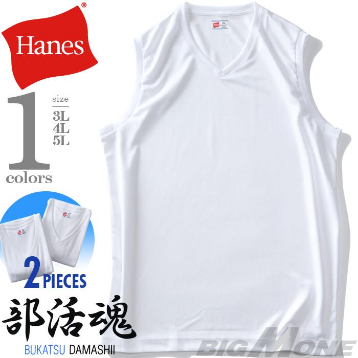 大きいサイズ メンズ HANES ヘインズ 2P 部活魂 Vネック スリーブレス シャツ 2枚セット 吸汗速乾 軽量 肌着 下着 hm3-g704