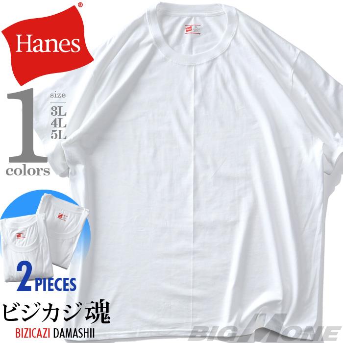 大きいサイズ メンズ HANES ヘインズ 2P ビジカジ魂 クルーネック 半袖 Tシャツ 2枚セット 綿100% 肌着 下着 hm1en701k