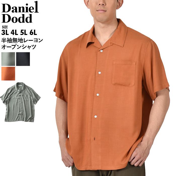 大きいサイズ メンズ DANIEL DODD 半袖 無地 レーヨン オープン シャツ アロハシャツ 春夏新作 653-sh230216