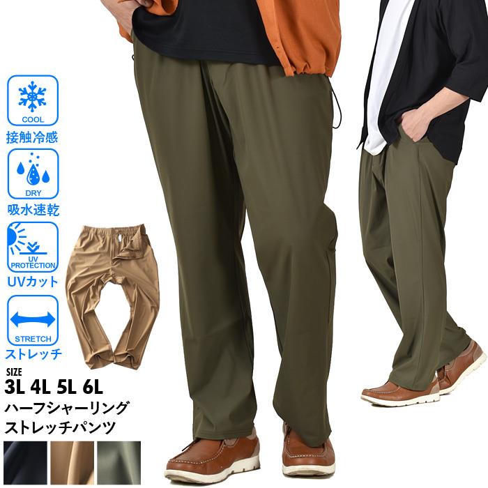 大きいサイズ メンズ 接触冷感 ハーフシャーリング ストレッチ パンツ 吸水速乾 UVカット 春夏新作 z23516b