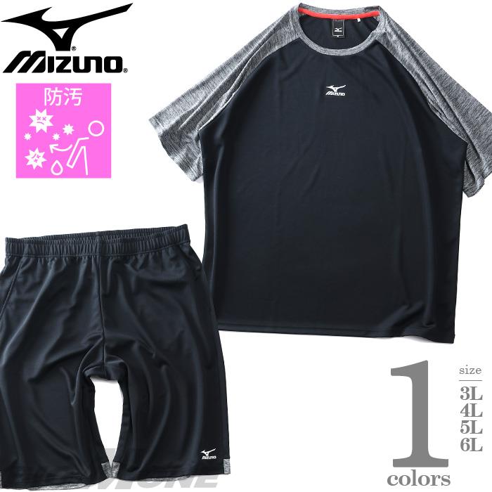 大きいサイズ メンズ MIZUNO ミズノ ドライ トレーニング 半袖 Tシャツ + ハーフパンツ 上下セット 防汚 k2jgab50