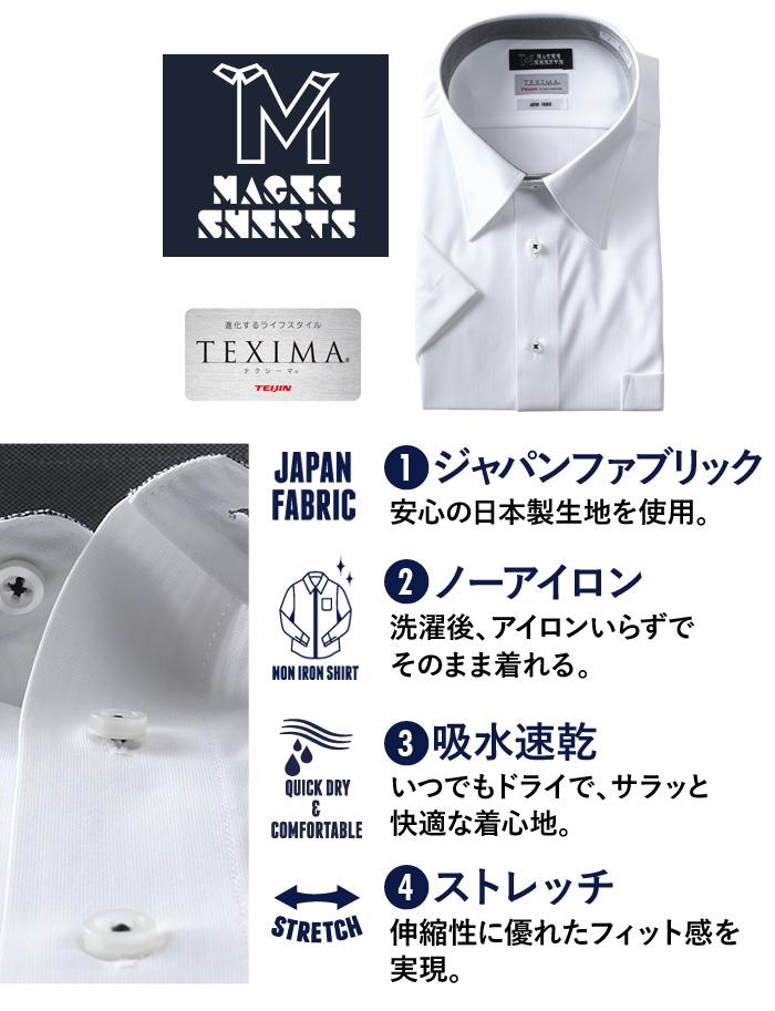 M2点セット割 大きいサイズ メンズ MAGIC SHIRTS × TEXIMA ノーアイロン 半袖 ニット ワイシャツ レギュラー 吸水速乾 ストレッチ 日本製生地使用 ms-230201rg