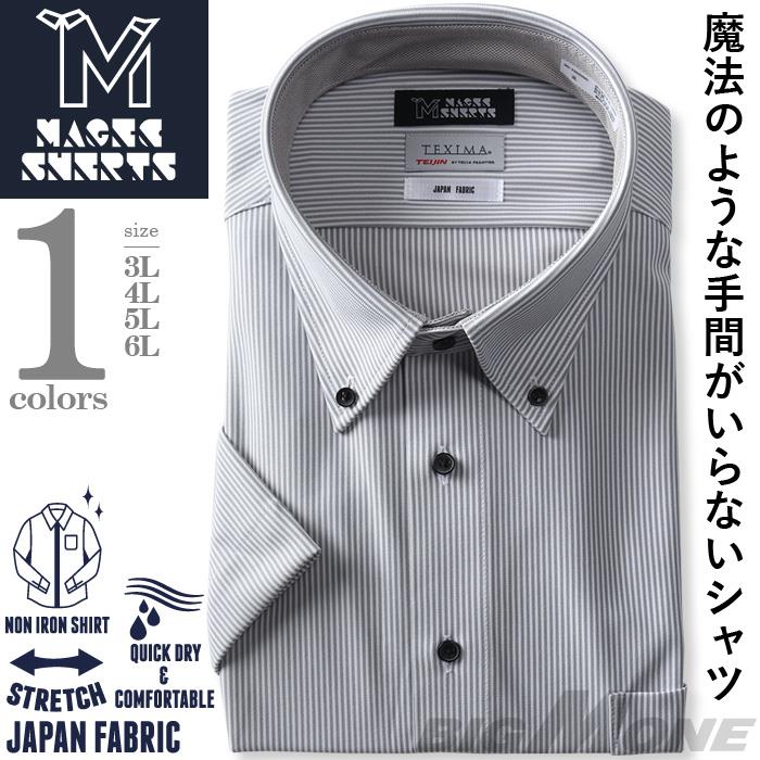 M2点セット割 大きいサイズ メンズ MAGIC SHIRTS × TEXIMA ノーアイロン 半袖 ニット ワイシャツ ボタンダウン 吸水速乾 ストレッチ 日本製生地使用 ms-230202bd