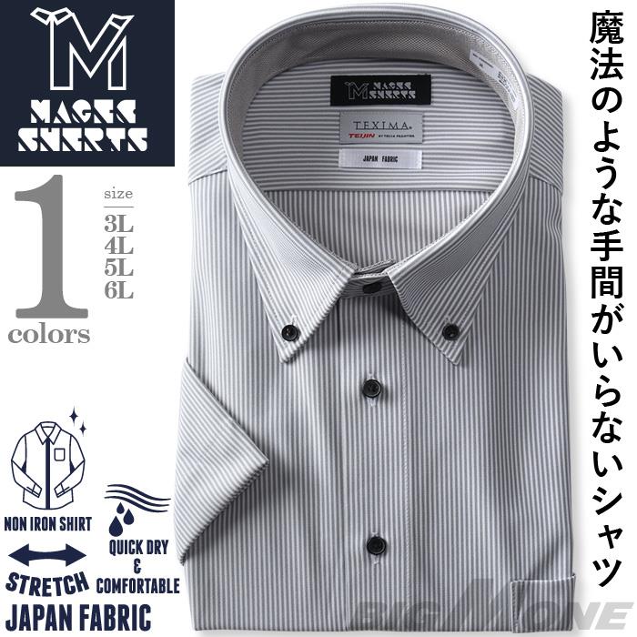 【COB24】M2点セット割 大きいサイズ メンズ MAGIC SHIRTS × TEXIMA ノーアイロン 半袖 ニット ワイシャツ ボタンダウン 吸水速乾 ストレッチ 日本製生地使用 ms-230202bd