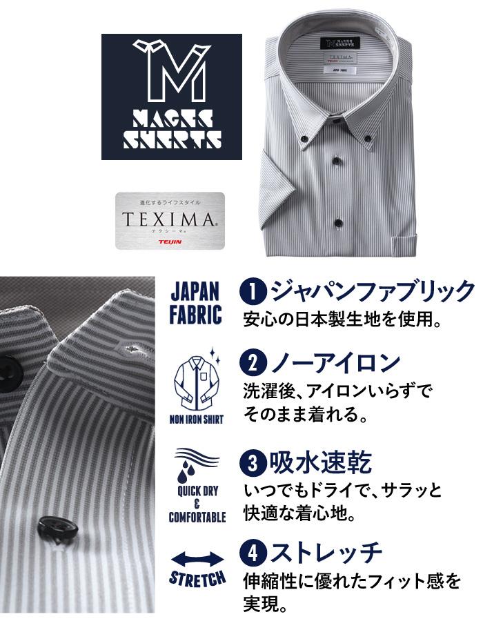 【COB24】M2点セット割 大きいサイズ メンズ MAGIC SHIRTS × TEXIMA ノーアイロン 半袖 ニット ワイシャツ ボタンダウン 吸水速乾 ストレッチ 日本製生地使用 ms-230202bd