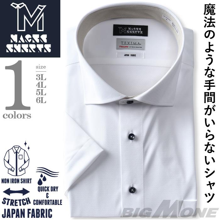 M2点セット割 大きいサイズ メンズ MAGIC SHIRTS × TEXIMA ノーアイロン 半袖 ニット ワイシャツ ワイドカラー 吸水速乾 ストレッチ 日本製生地使用 ms-230203wd