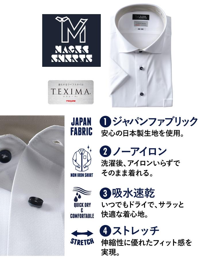 M2点セット割 大きいサイズ メンズ MAGIC SHIRTS × TEXIMA ノーアイロン 半袖 ニット ワイシャツ ワイドカラー 吸水速乾 ストレッチ 日本製生地使用 ms-230203wd