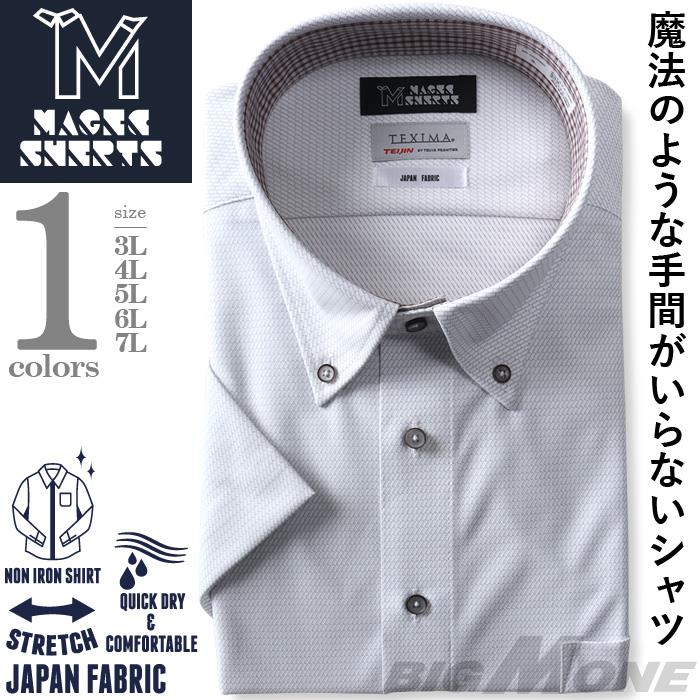 M2点セット割 大きいサイズ メンズ MAGIC SHIRTS × TEXIMA ノーアイロン 半袖 ニット ワイシャツ ボタンダウン 吸水速乾 ストレッチ 日本製生地使用 ms-230204bd