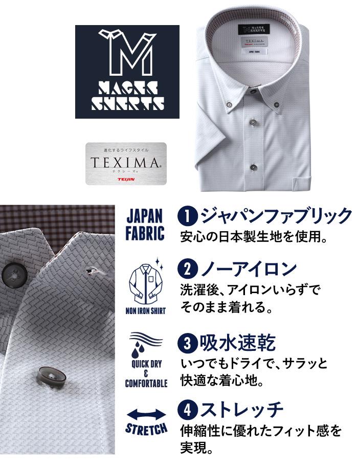 M2点セット割 大きいサイズ メンズ MAGIC SHIRTS × TEXIMA ノーアイロン 半袖 ニット ワイシャツ ボタンダウン 吸水速乾 ストレッチ 日本製生地使用 ms-230204bd