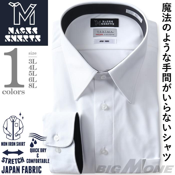 M2点セット割 大きいサイズ メンズ MAGIC SHIRTS × TEXIMA ノーアイロン 長袖 ニット ワイシャツ レギュラー 吸水速乾 ストレッチ 日本製生地使用 ms-239001rg