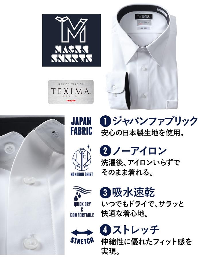 M2点セット割 大きいサイズ メンズ MAGIC SHIRTS × TEXIMA ノーアイロン 長袖 ニット ワイシャツ レギュラー 吸水速乾 ストレッチ 日本製生地使用 ms-239001rg