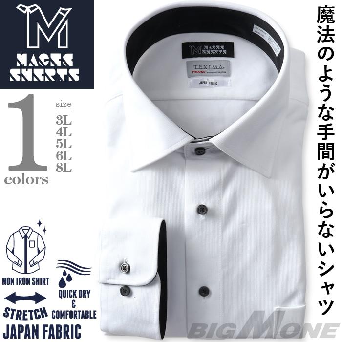 M2点セット割 大きいサイズ メンズ MAGIC SHIRTS × TEXIMA ノーアイロン 長袖 ニット ワイシャツ セミワイド 吸水速乾 ストレッチ 日本製生地使用 ms-239002sw