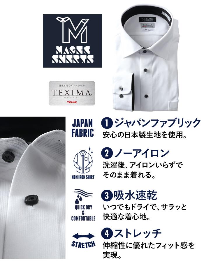 M2点セット割 大きいサイズ メンズ MAGIC SHIRTS × TEXIMA ノーアイロン 長袖 ニット ワイシャツ セミワイド 吸水速乾 ストレッチ 日本製生地使用 ms-239002sw