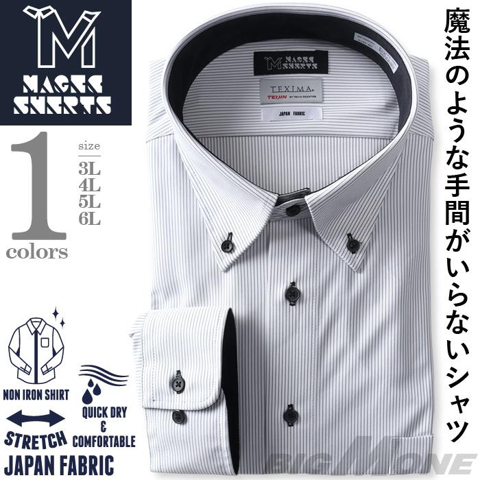 M2点セット割 大きいサイズ メンズ MAGIC SHIRTS × TEXIMA ノーアイロン 長袖 ニット ワイシャツ ボタンダウン 吸水速乾 ストレッチ 日本製生地使用 ms-239003bd